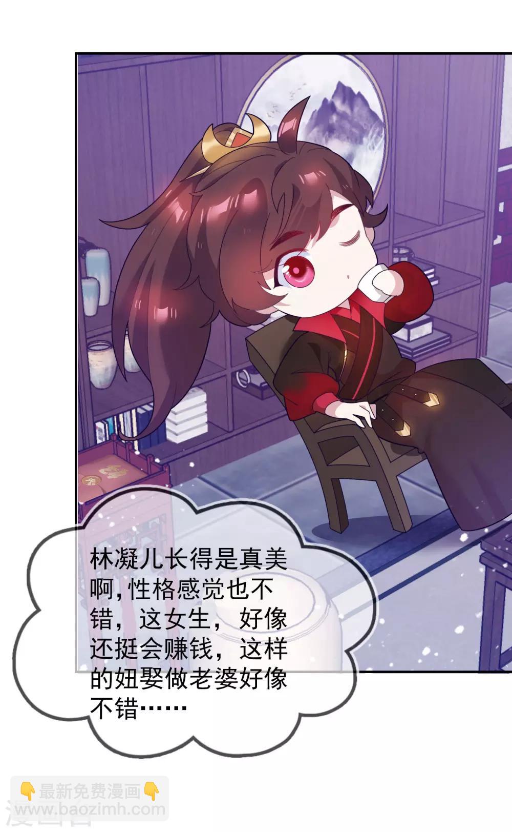 極品敗家子 - 第24話 天生一對 - 3