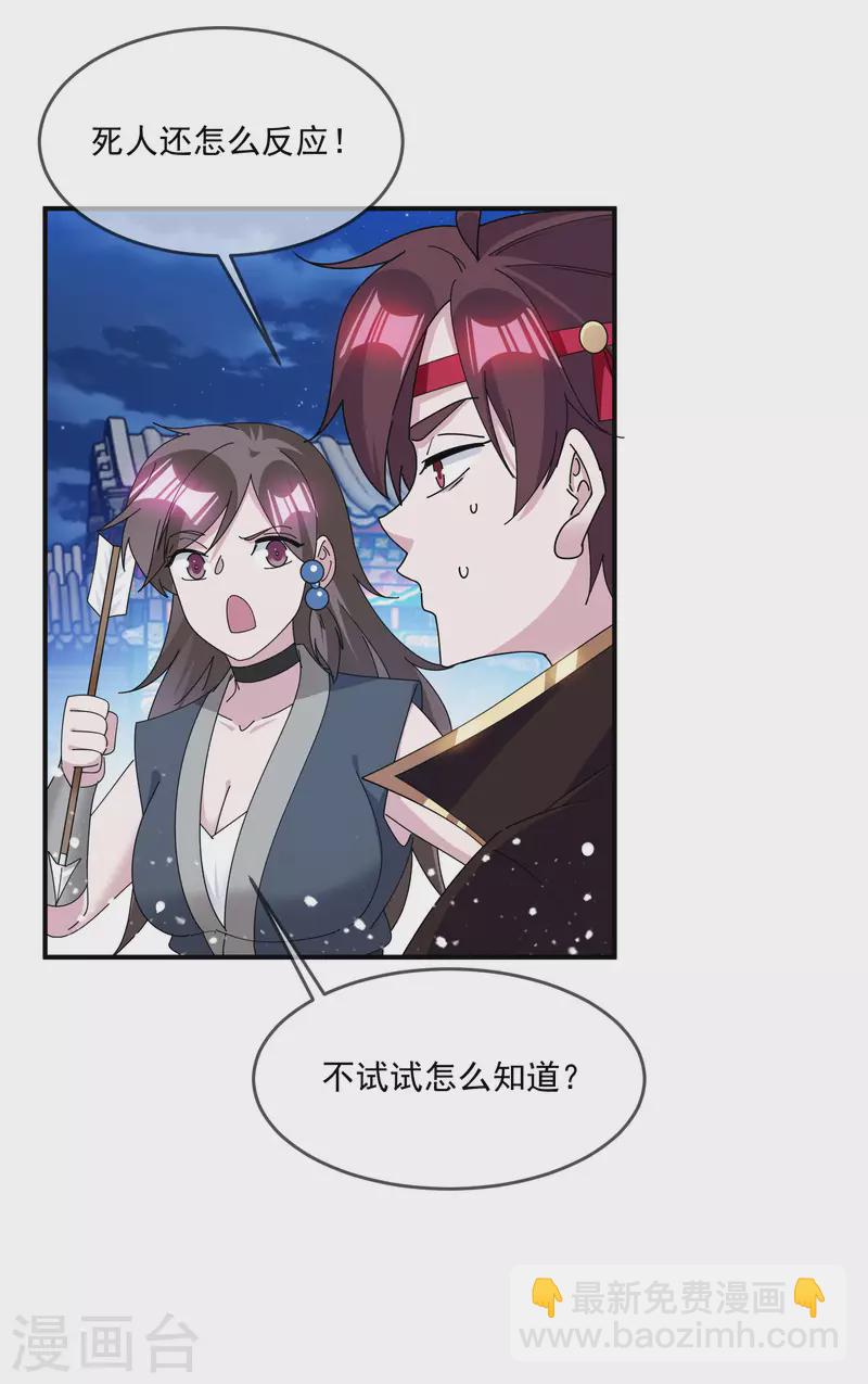 極品敗家子 - 第236話 斬盡殺絕 - 4