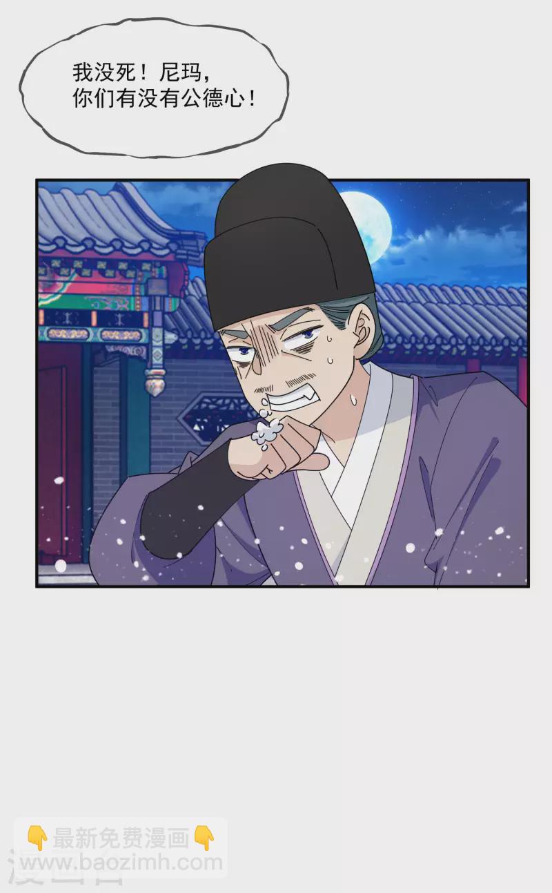 極品敗家子 - 第236話 斬盡殺絕 - 5