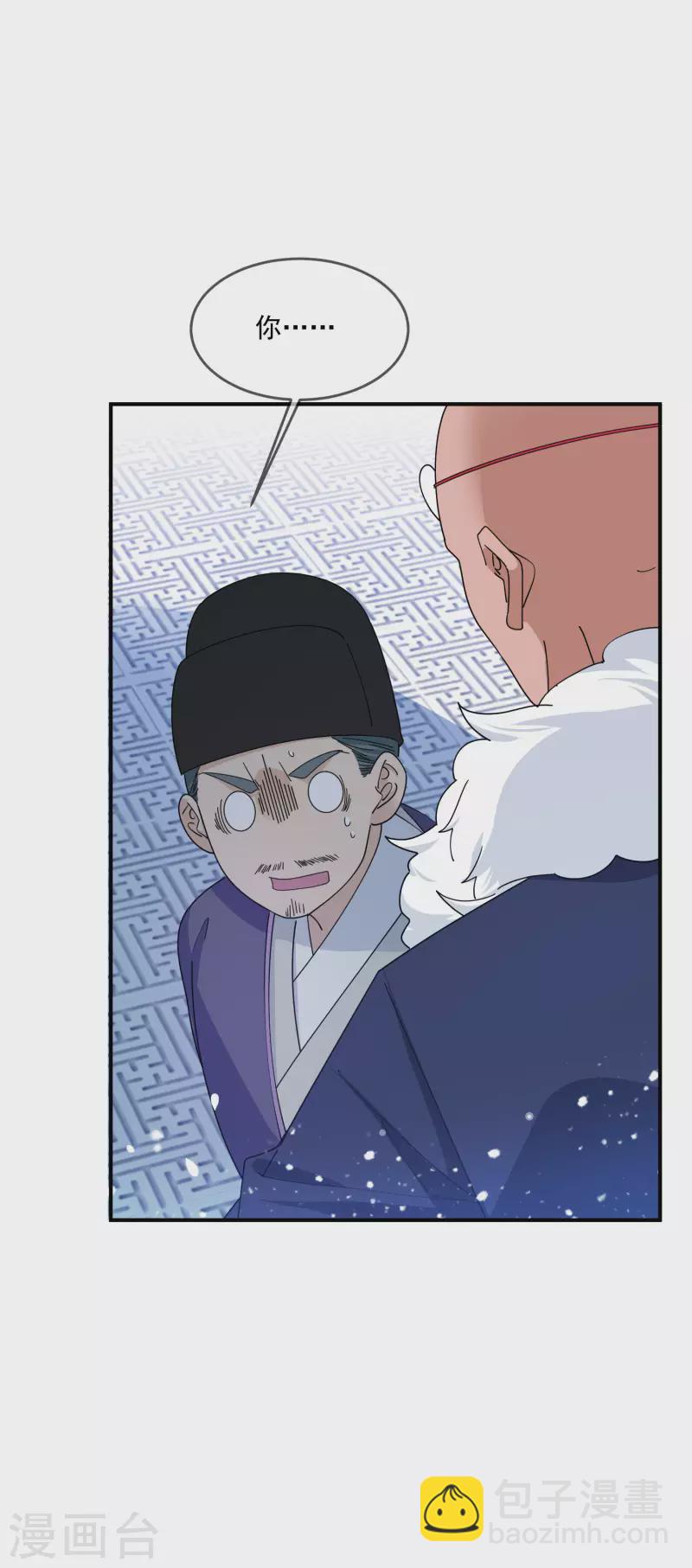 極品敗家子 - 第236話 斬盡殺絕 - 2