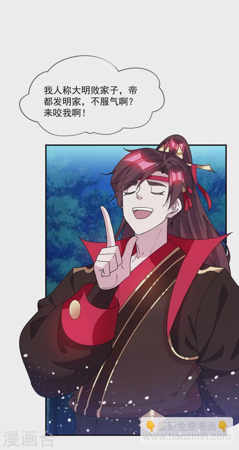 極品敗家子 - 第238話 人間兇器 - 5