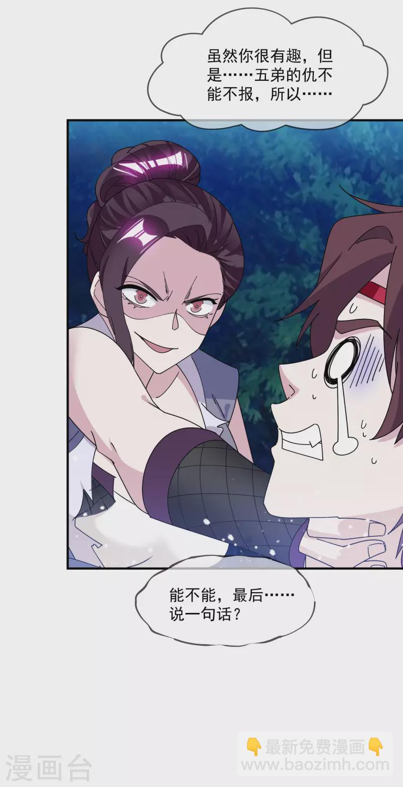 極品敗家子 - 第238話 人間兇器 - 3