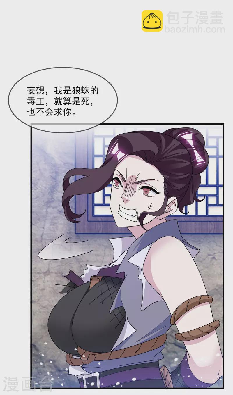 極品敗家子 - 第240話 龍王印記 - 3