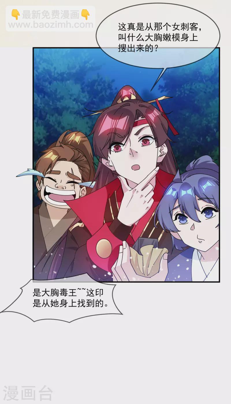 極品敗家子 - 第240話 龍王印記 - 3