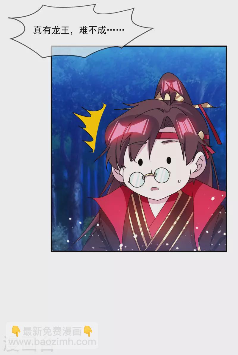 極品敗家子 - 第240話 龍王印記 - 6