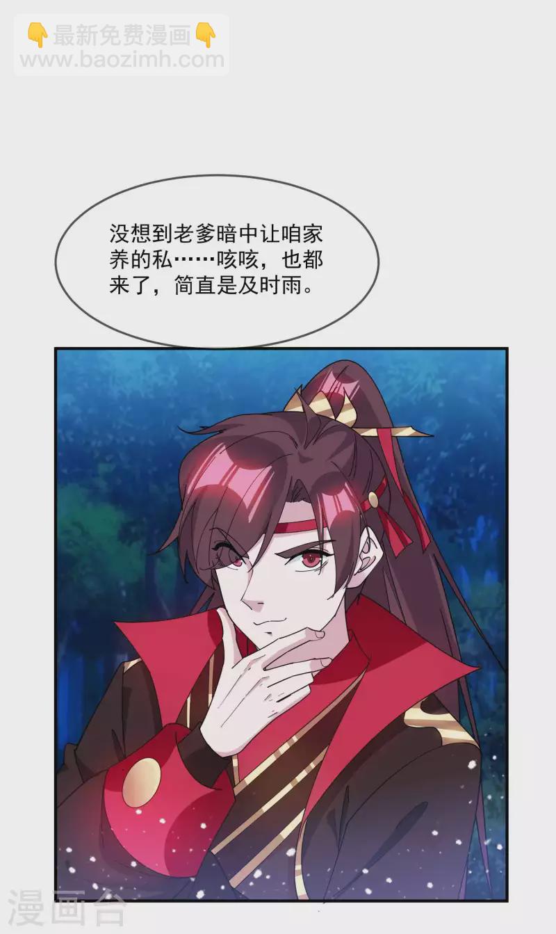 極品敗家子 - 第244話 最後底牌 - 5