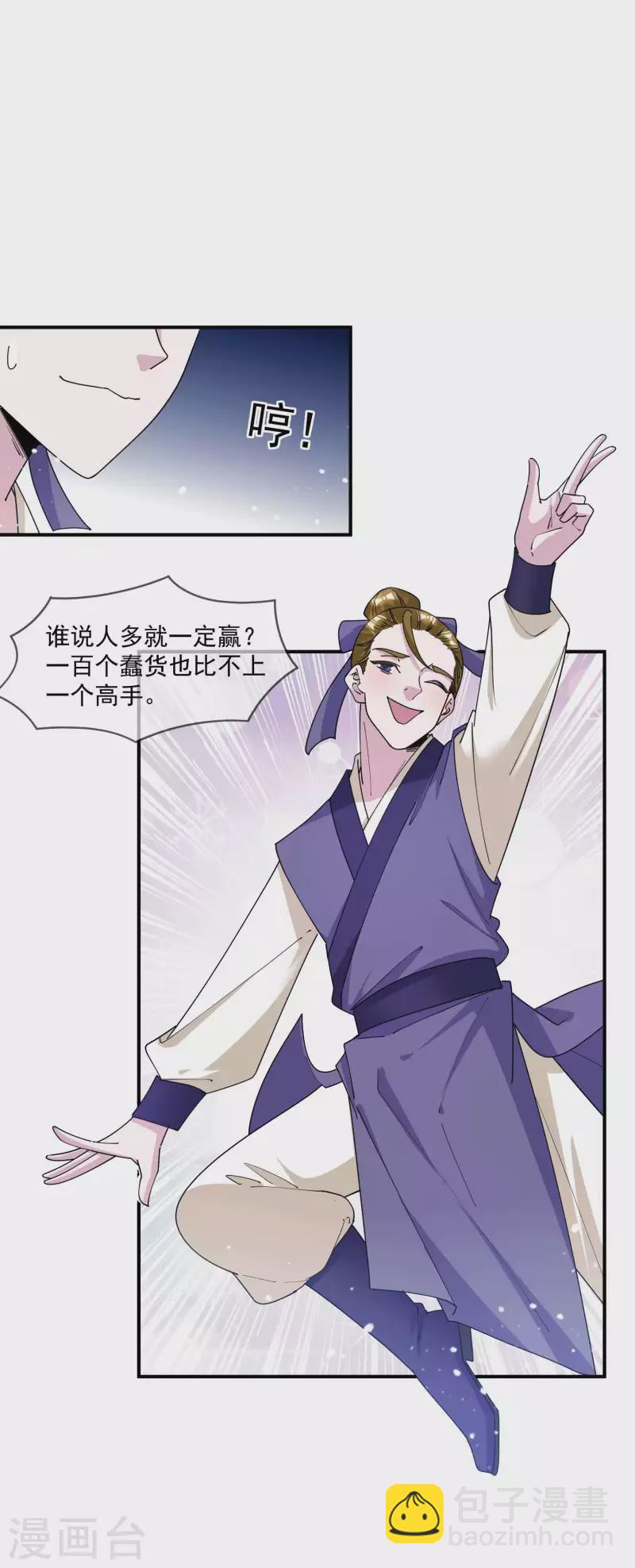 極品敗家子 - 第244話 最後底牌 - 6