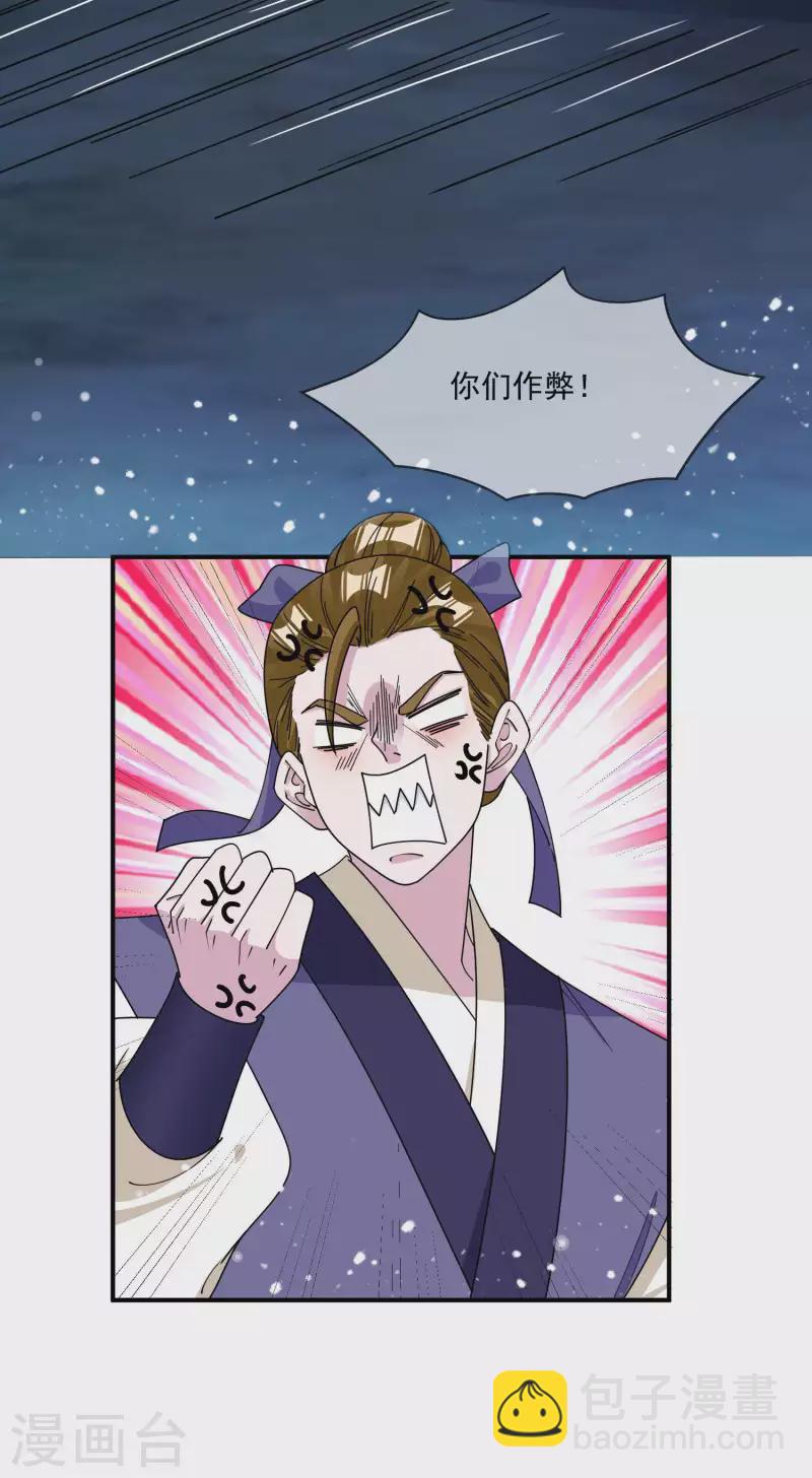 極品敗家子 - 第244話 最後底牌 - 5