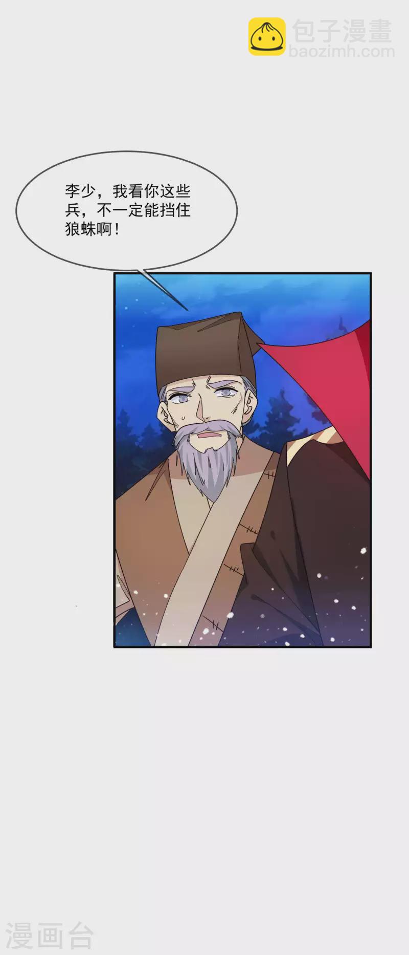 極品敗家子 - 第244話 最後底牌 - 4