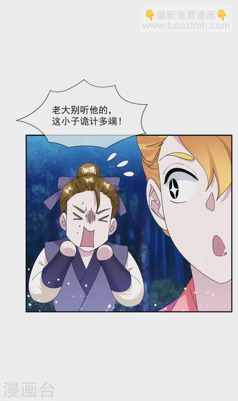 極品敗家子 - 第246話 大忽悠 - 2