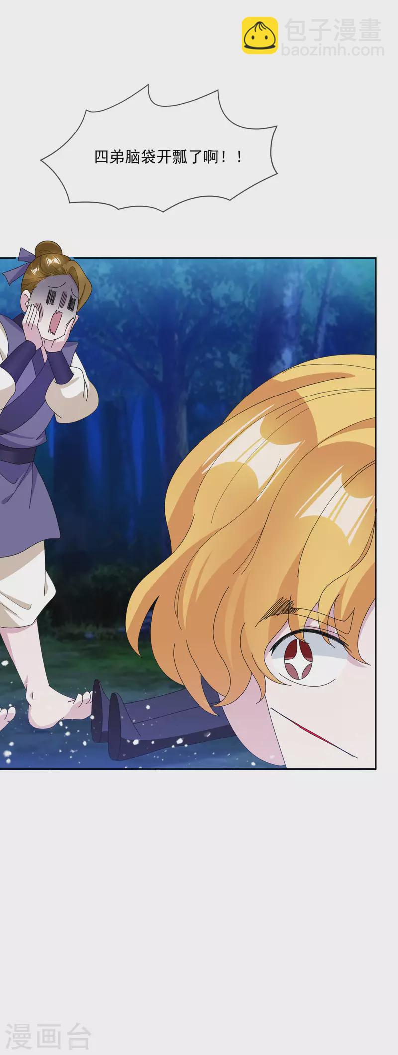 極品敗家子 - 第246話 大忽悠 - 6