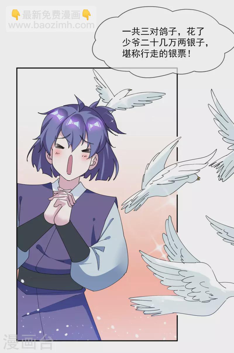 極品敗家子 - 第246話 大忽悠 - 5