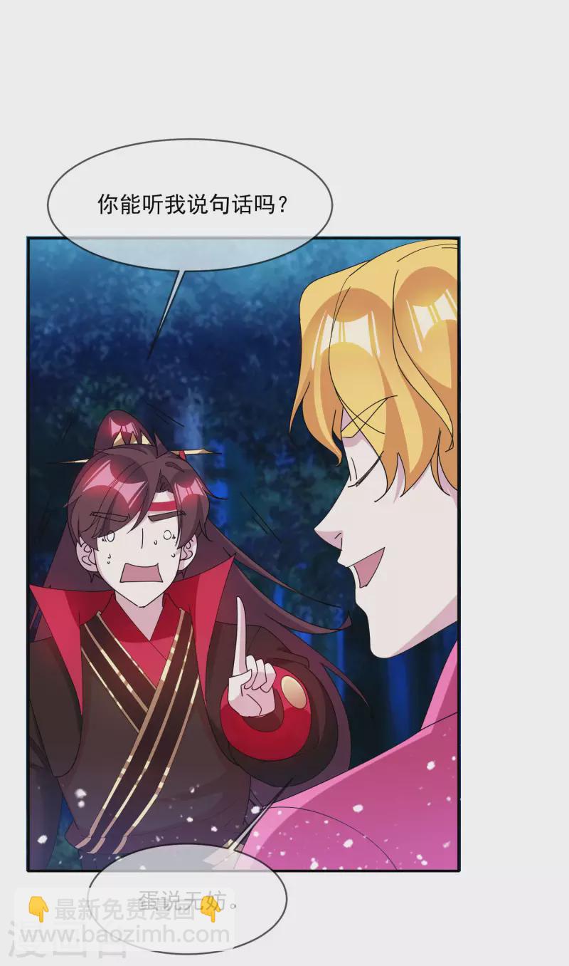 極品敗家子 - 第246話 大忽悠 - 2