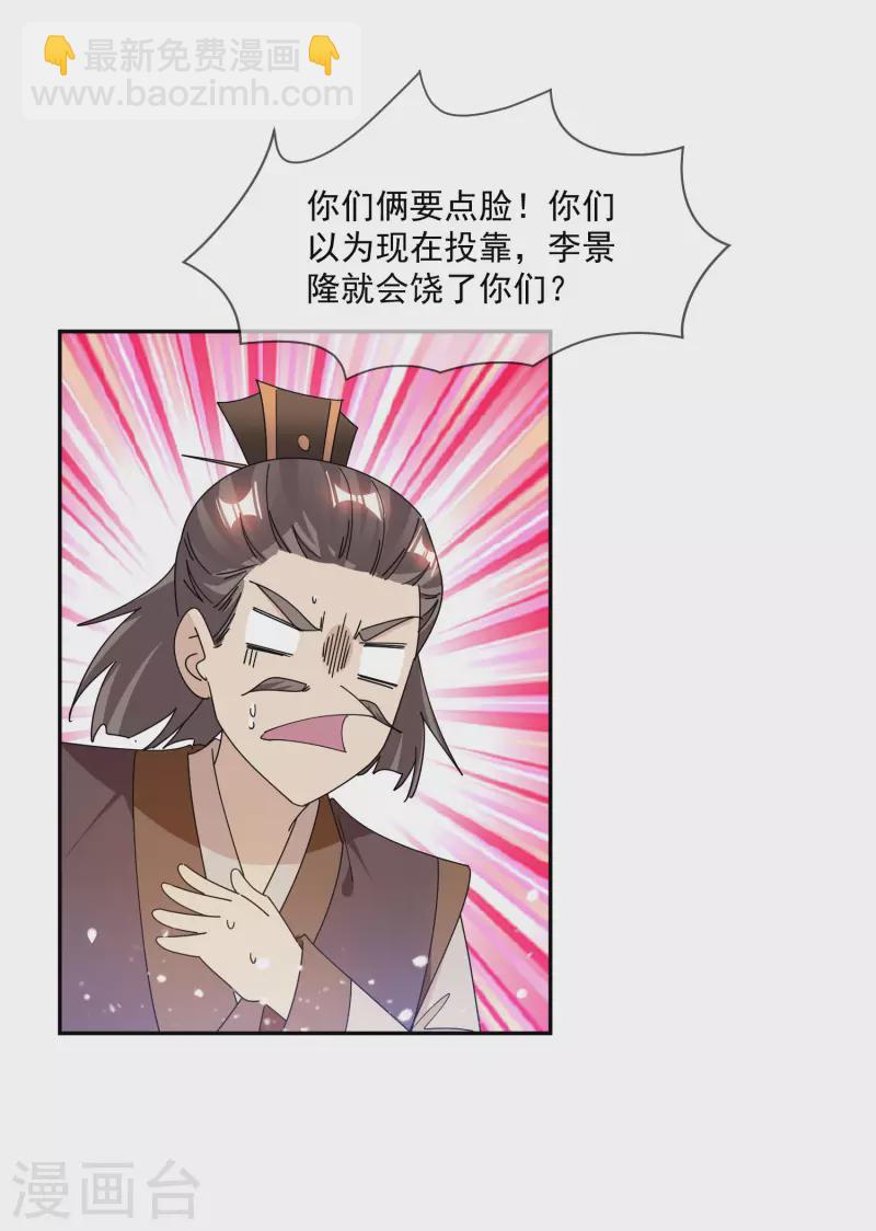 極品敗家子 - 第248話 不講武德 - 4