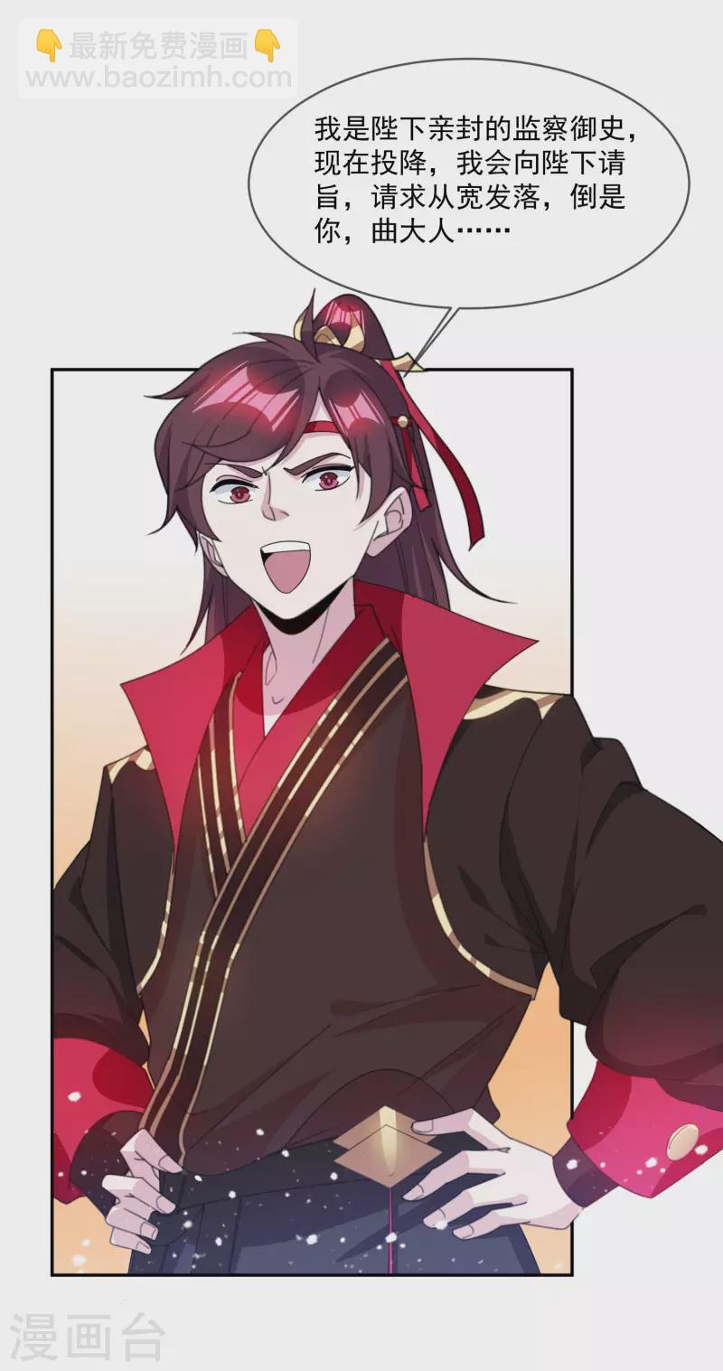 極品敗家子 - 第248話 不講武德 - 6