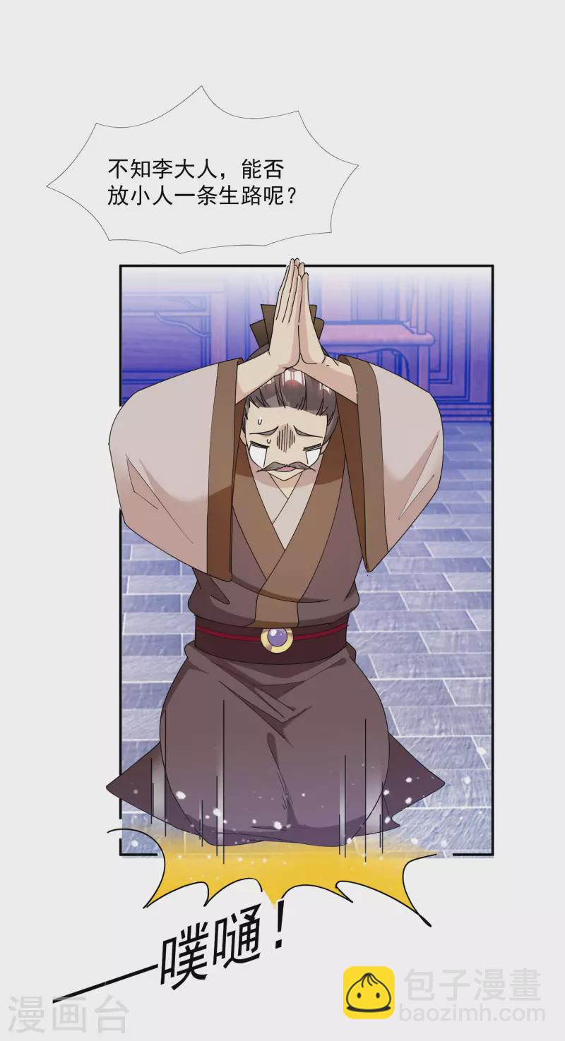 極品敗家子 - 第248話 不講武德 - 5