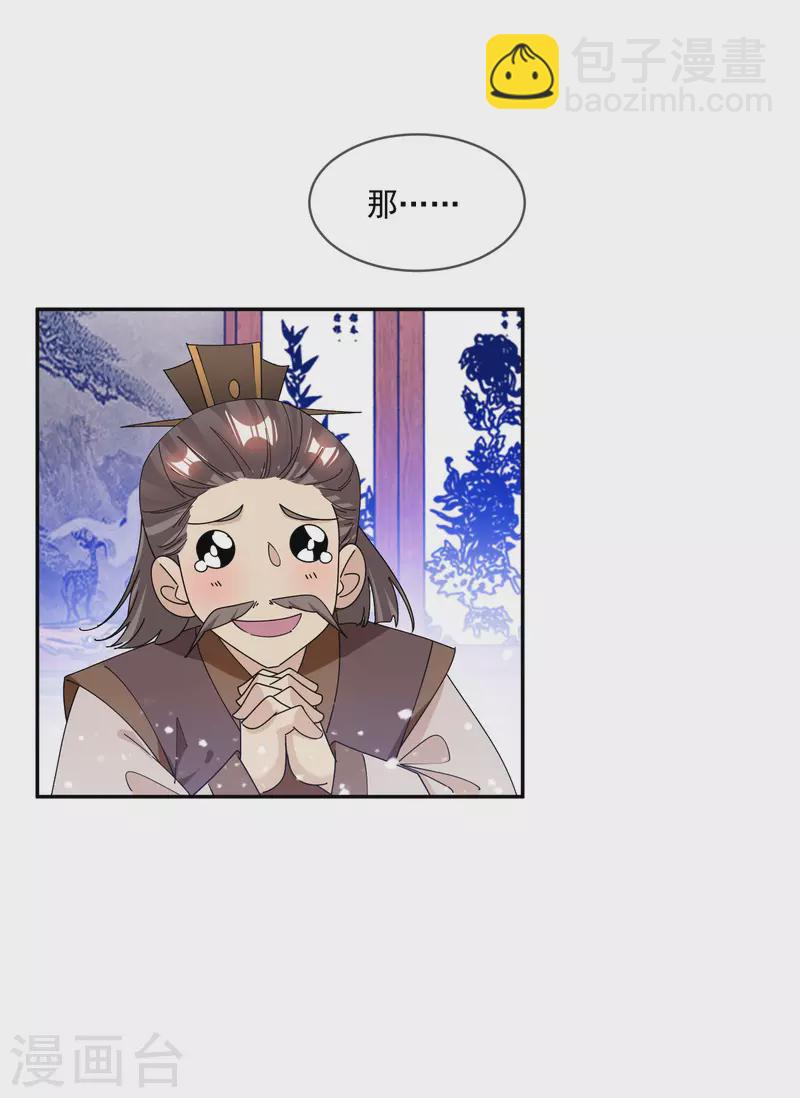 極品敗家子 - 第248話 不講武德 - 3