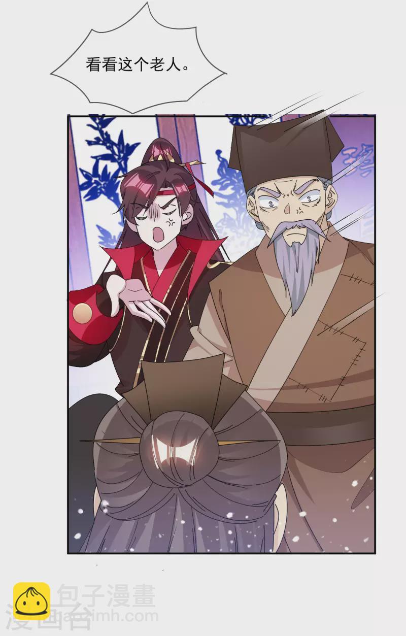 極品敗家子 - 第248話 不講武德 - 4