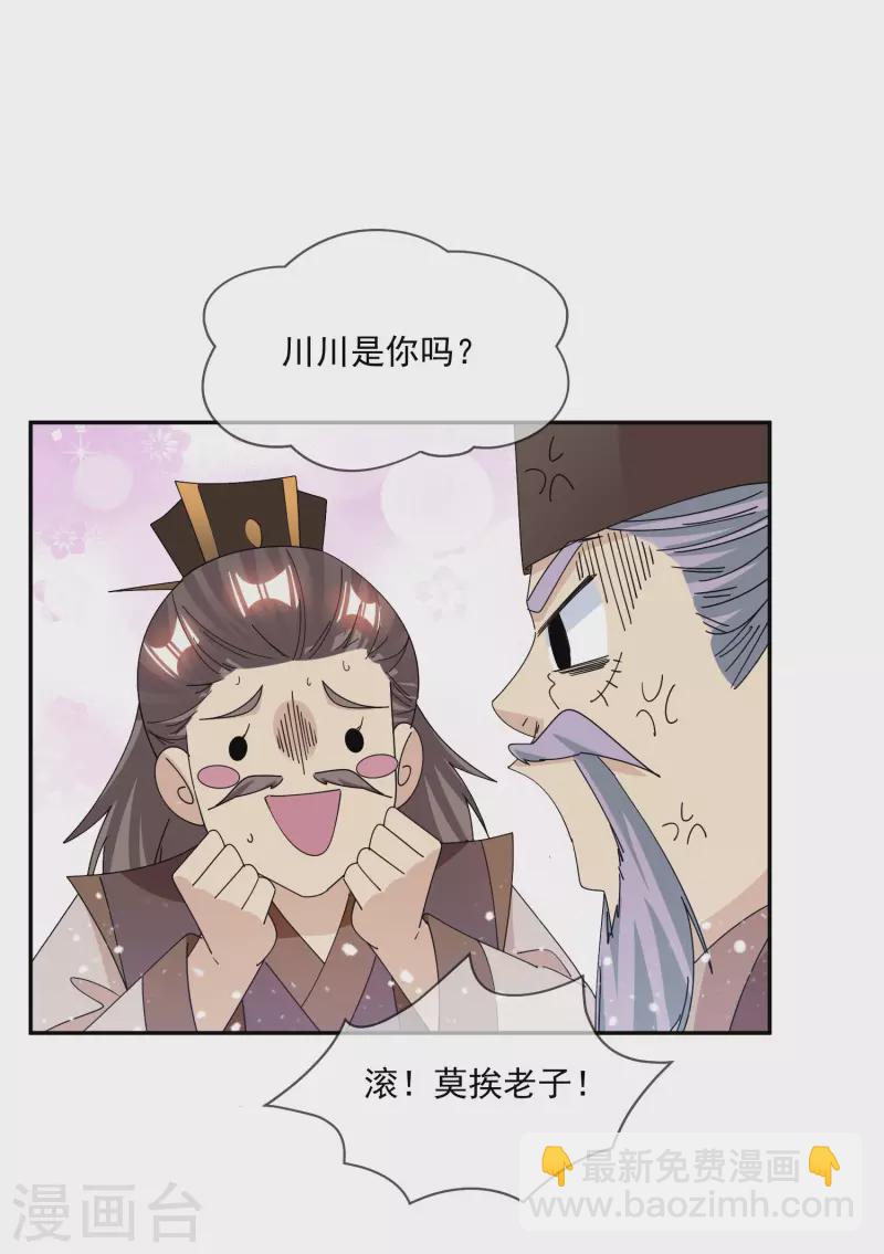 極品敗家子 - 第248話 不講武德 - 5