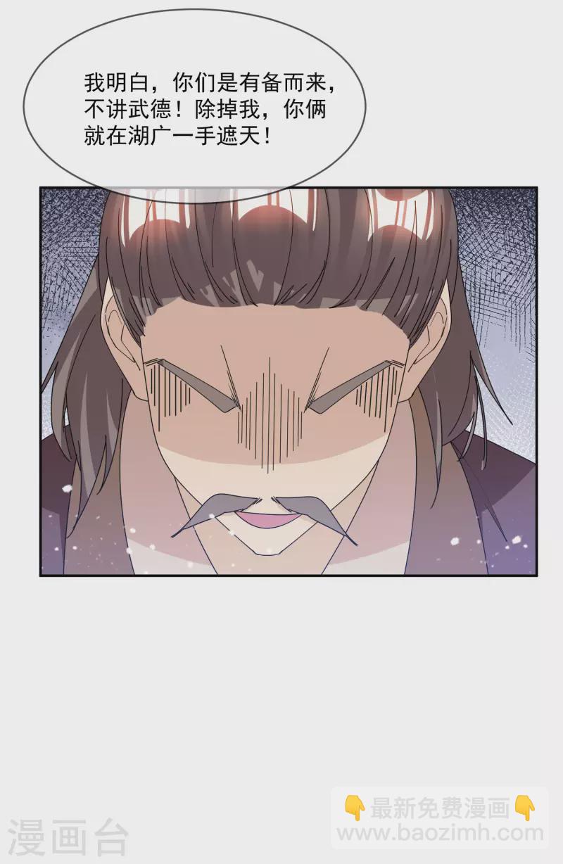 極品敗家子 - 第248話 不講武德 - 6