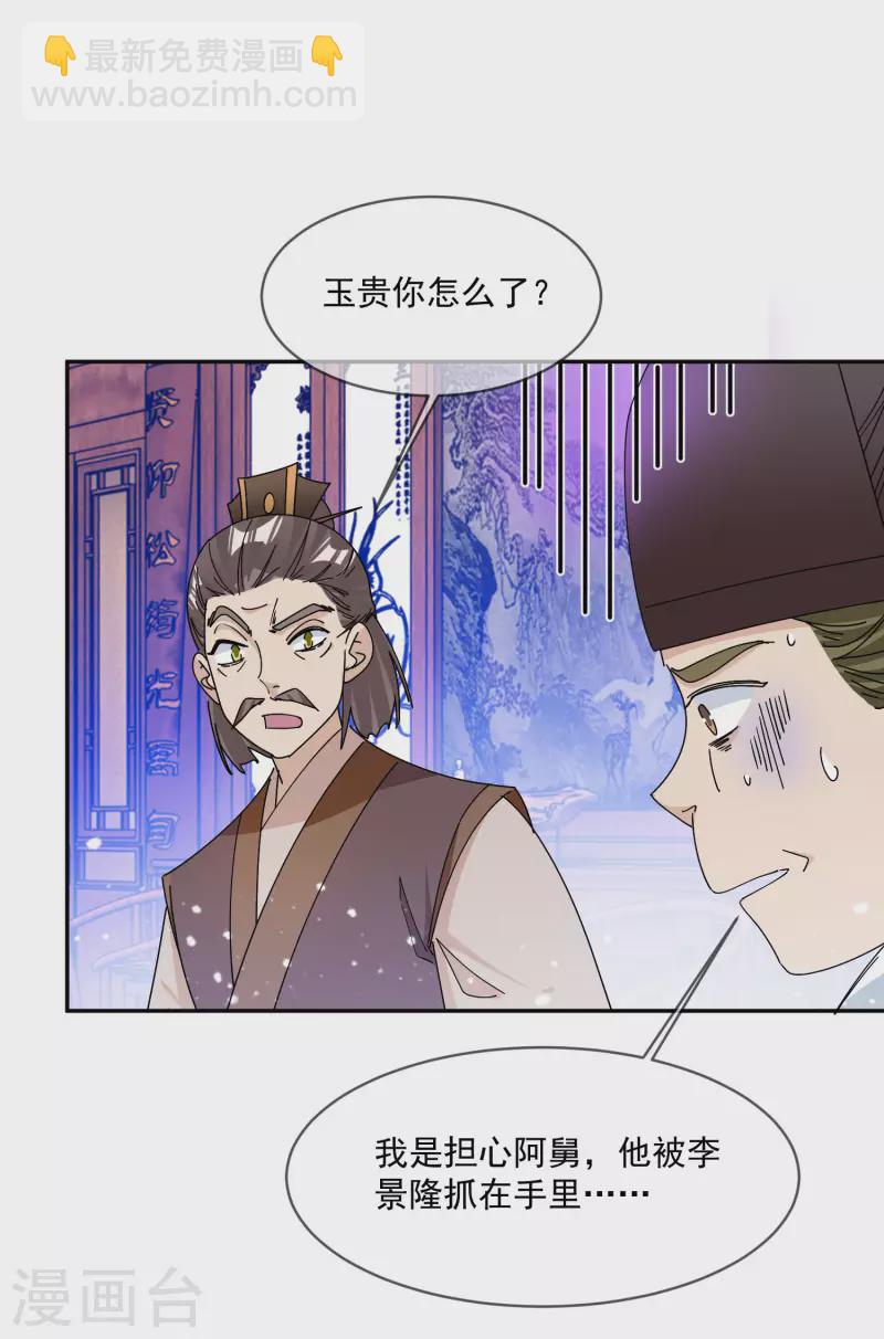 極品敗家子 - 第248話 不講武德 - 5