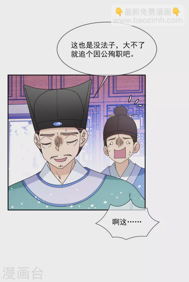 極品敗家子 - 第248話 不講武德 - 6