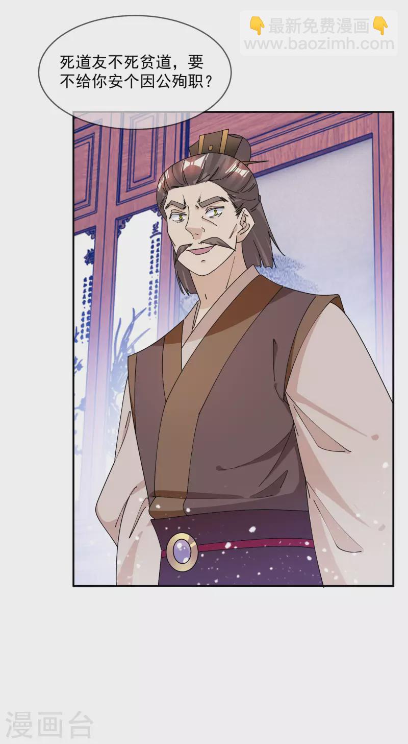 極品敗家子 - 第248話 不講武德 - 1