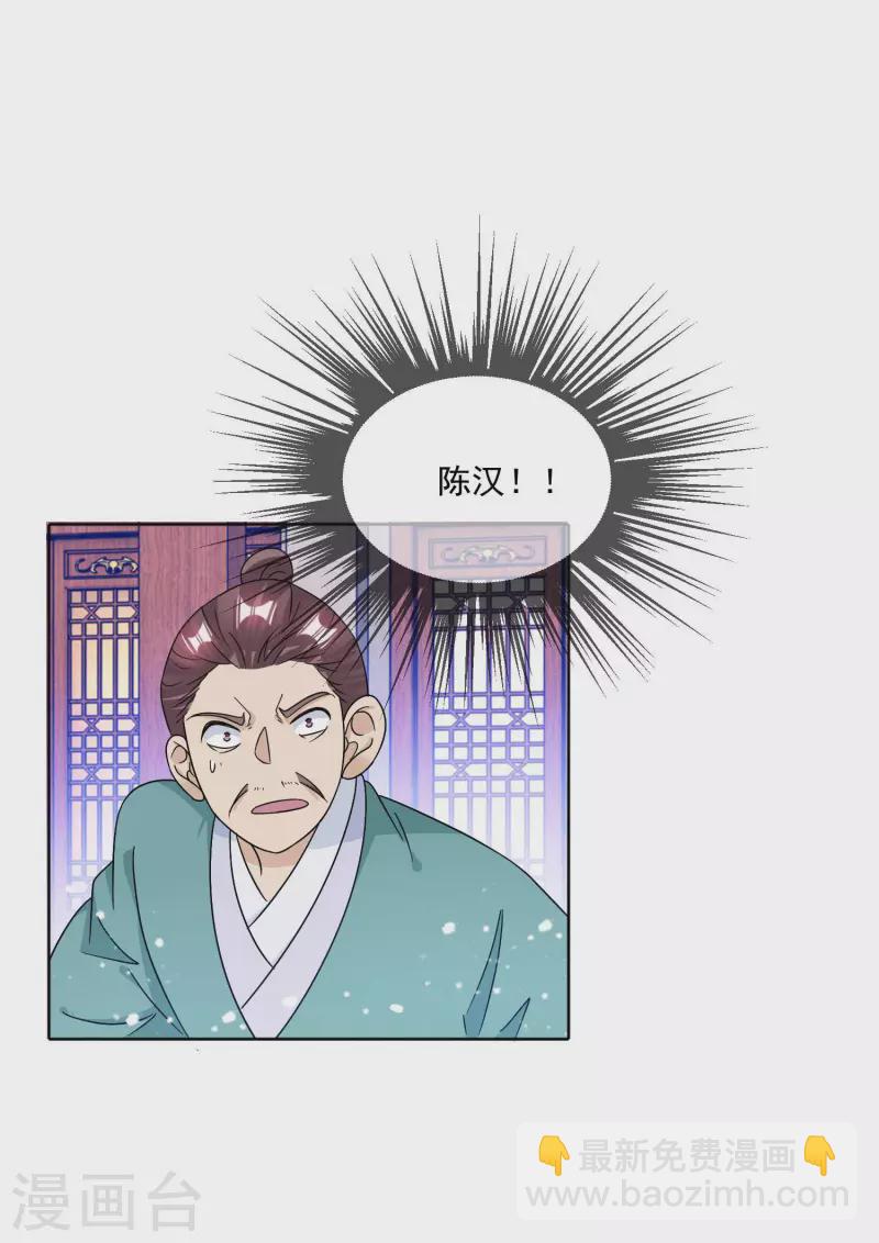 極品敗家子 - 第250話 反轉再反轉 - 4