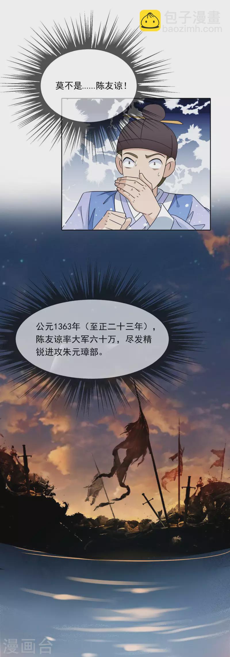 極品敗家子 - 第250話 反轉再反轉 - 5