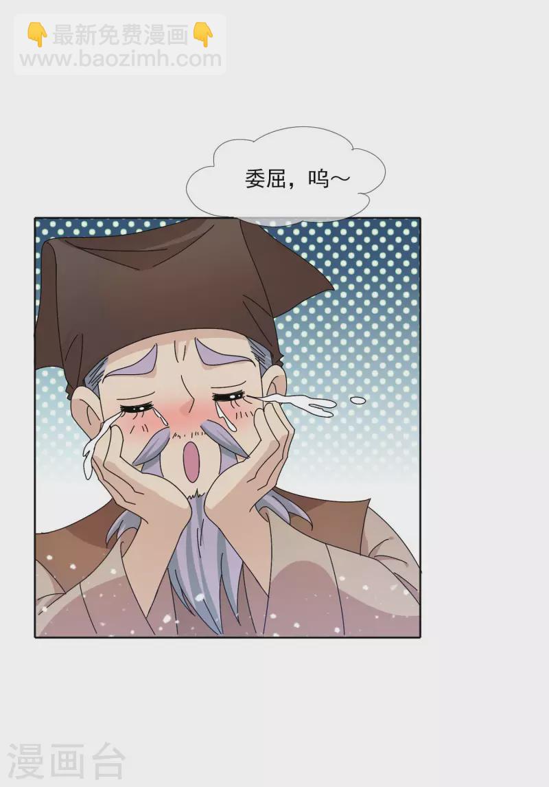 極品敗家子 - 第250話 反轉再反轉 - 5