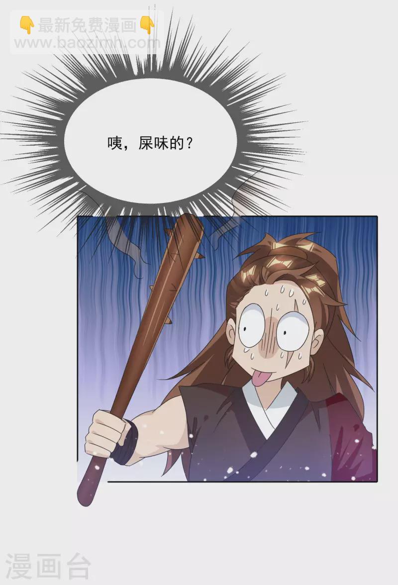 極品敗家子 - 第252話 戰雲密佈 - 2