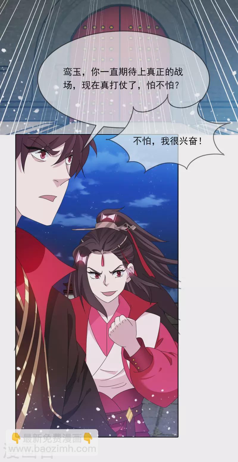 極品敗家子 - 第252話 戰雲密佈 - 4