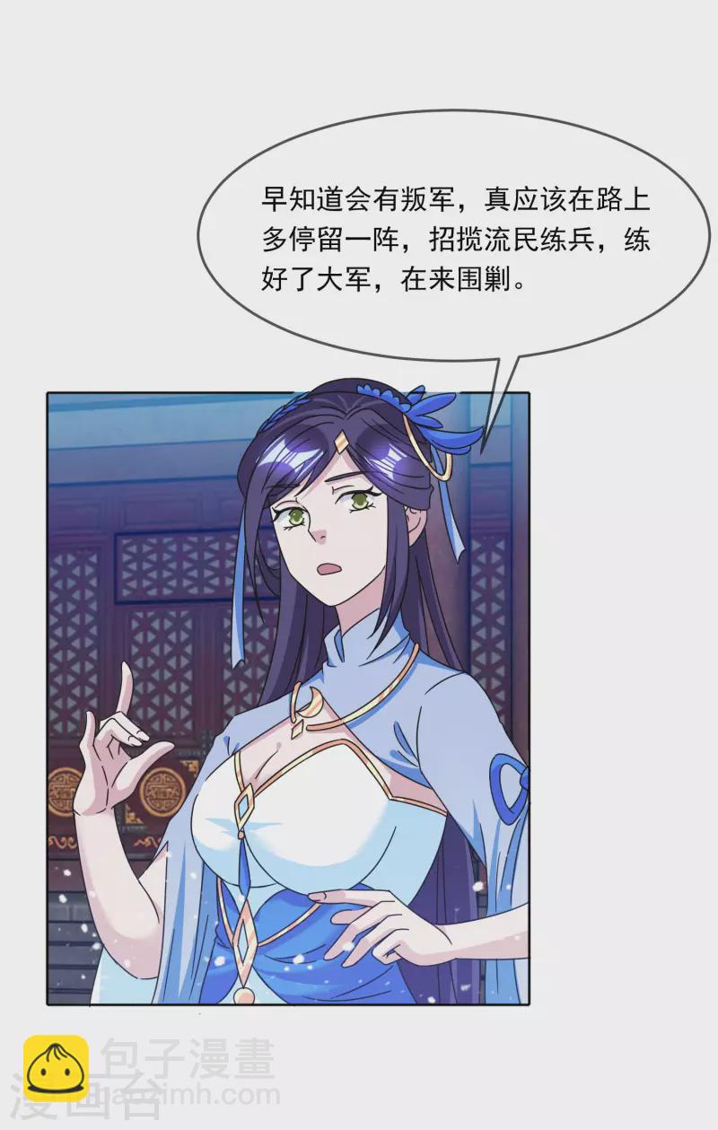 極品敗家子 - 第252話 戰雲密佈 - 5