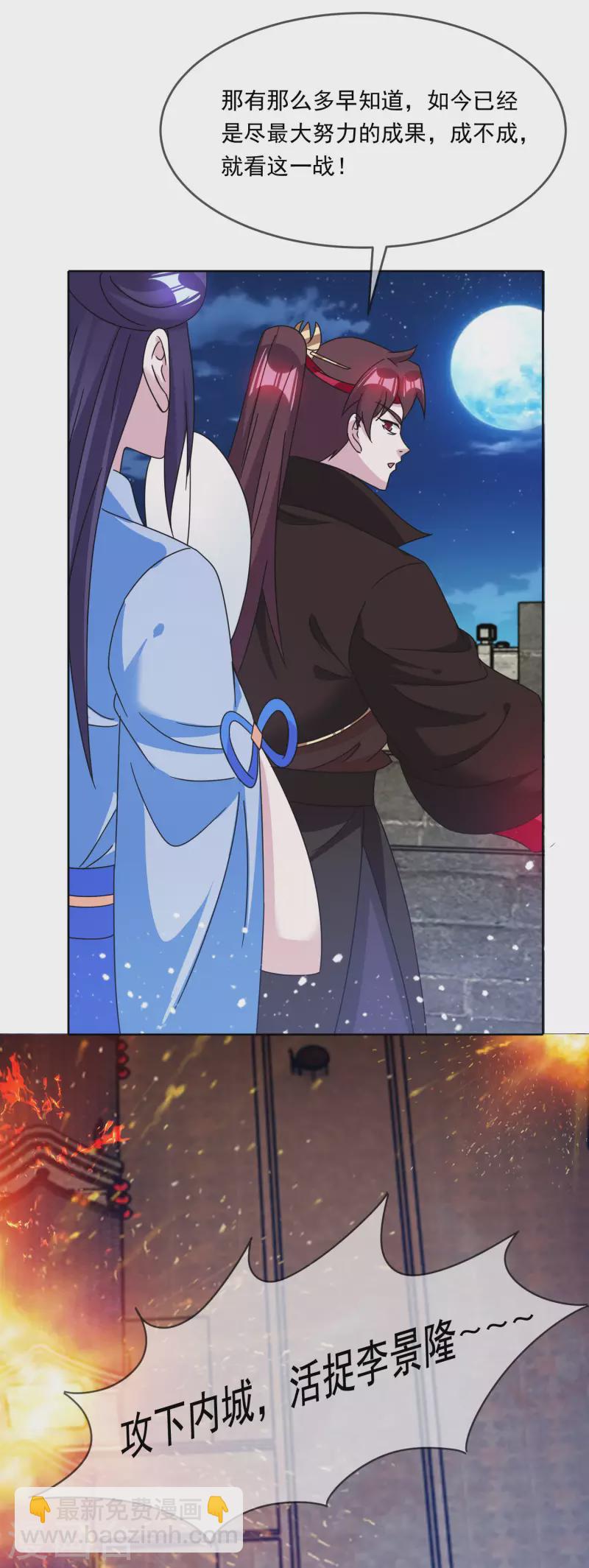 極品敗家子 - 第252話 戰雲密佈 - 6