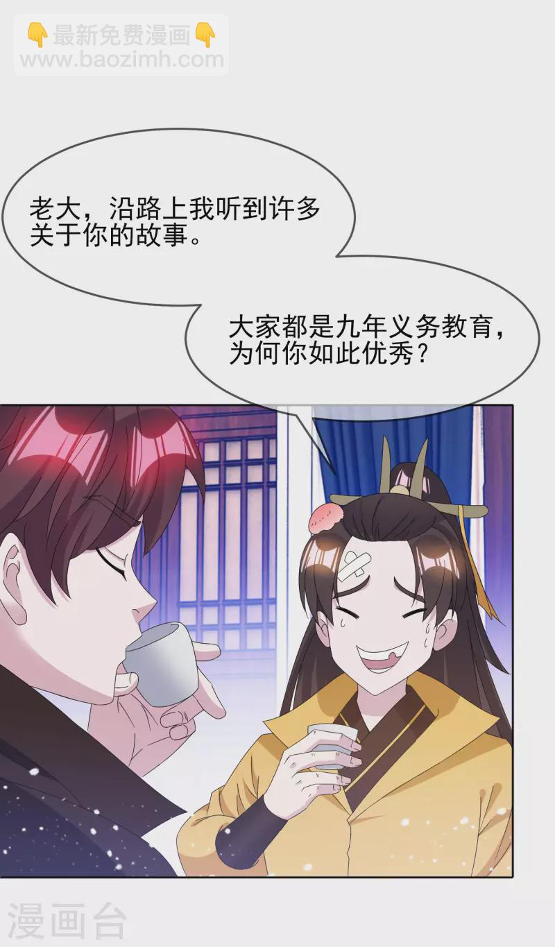 極品敗家子 - 第256話 備胎 - 5