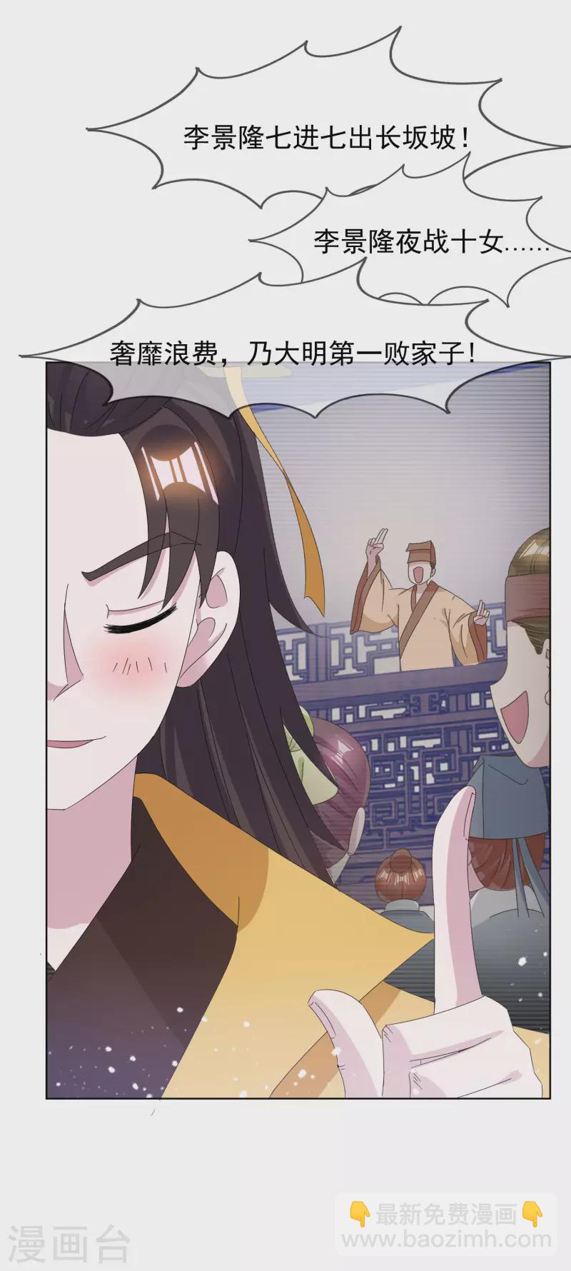 極品敗家子 - 第256話 備胎 - 1