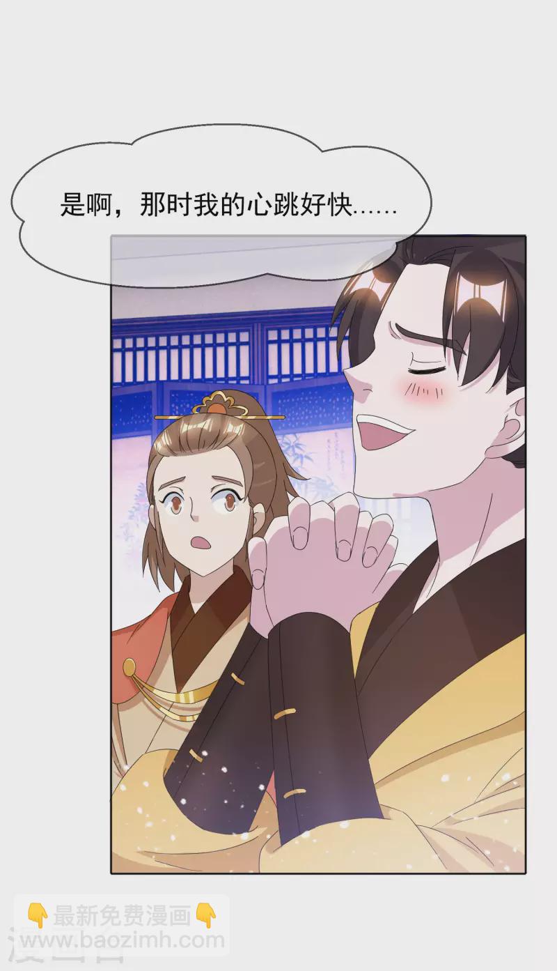 極品敗家子 - 第256話 備胎 - 5