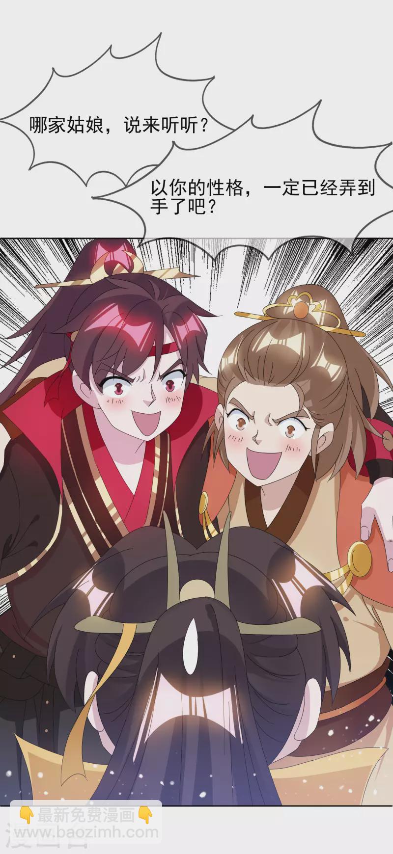 極品敗家子 - 第256話 備胎 - 6