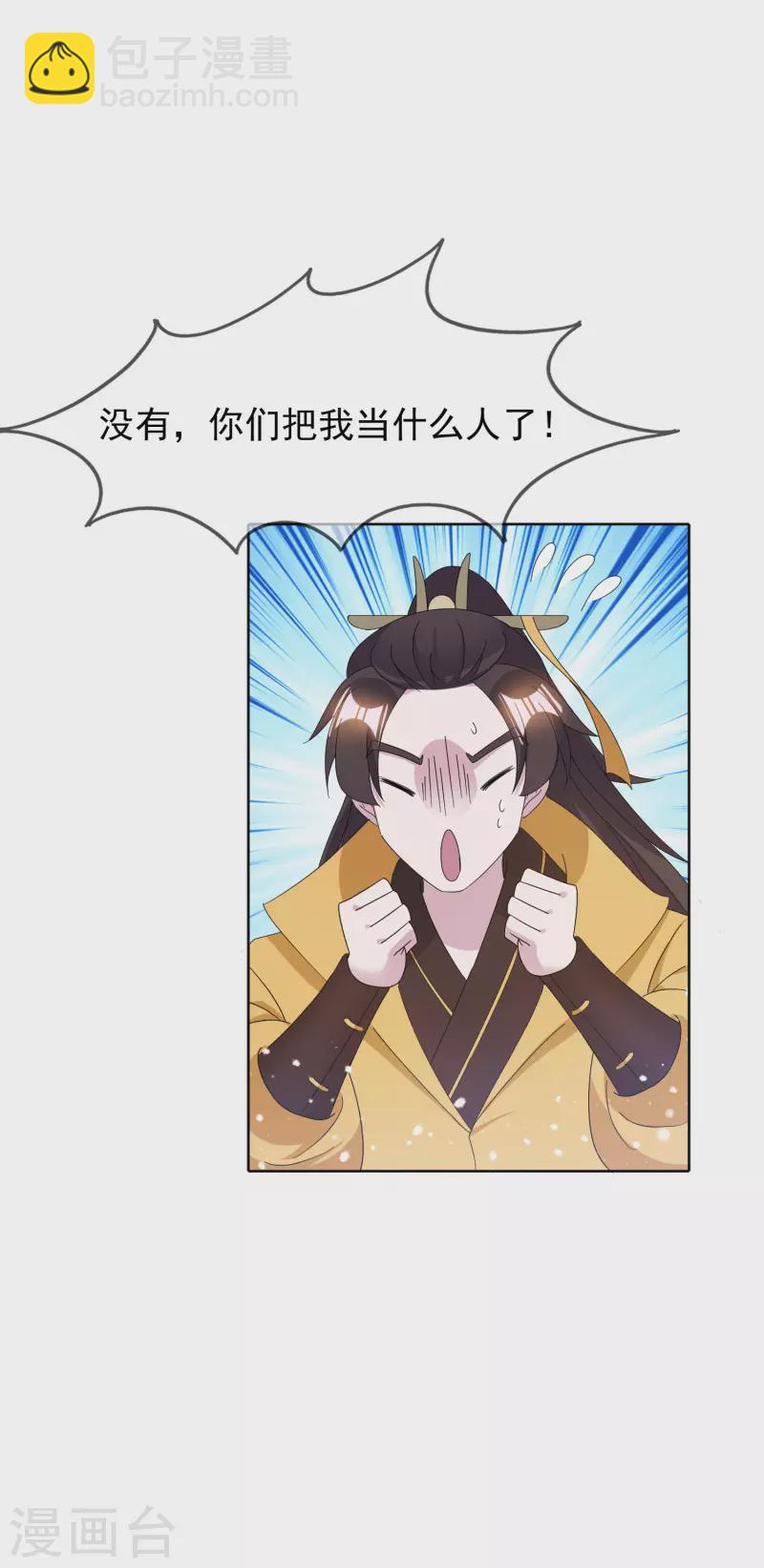 極品敗家子 - 第256話 備胎 - 1