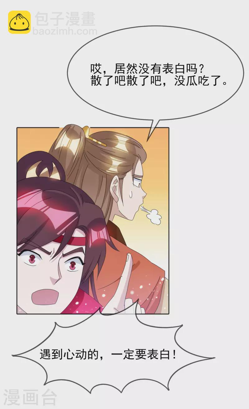 極品敗家子 - 第256話 備胎 - 2