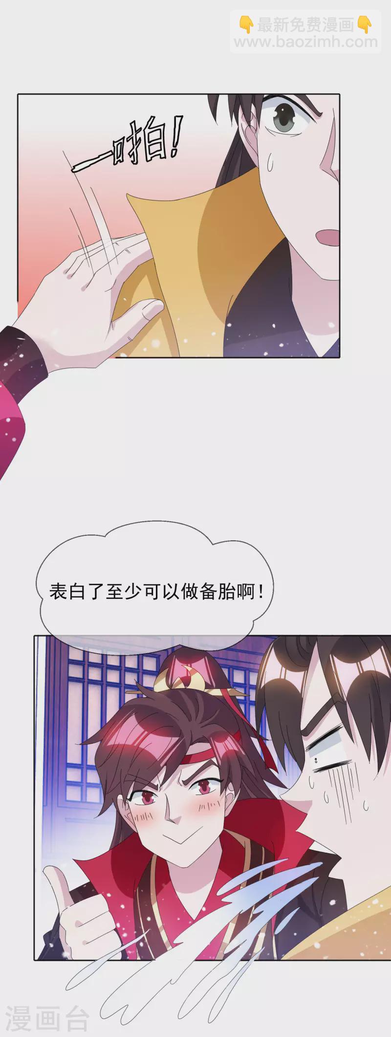 極品敗家子 - 第256話 備胎 - 4