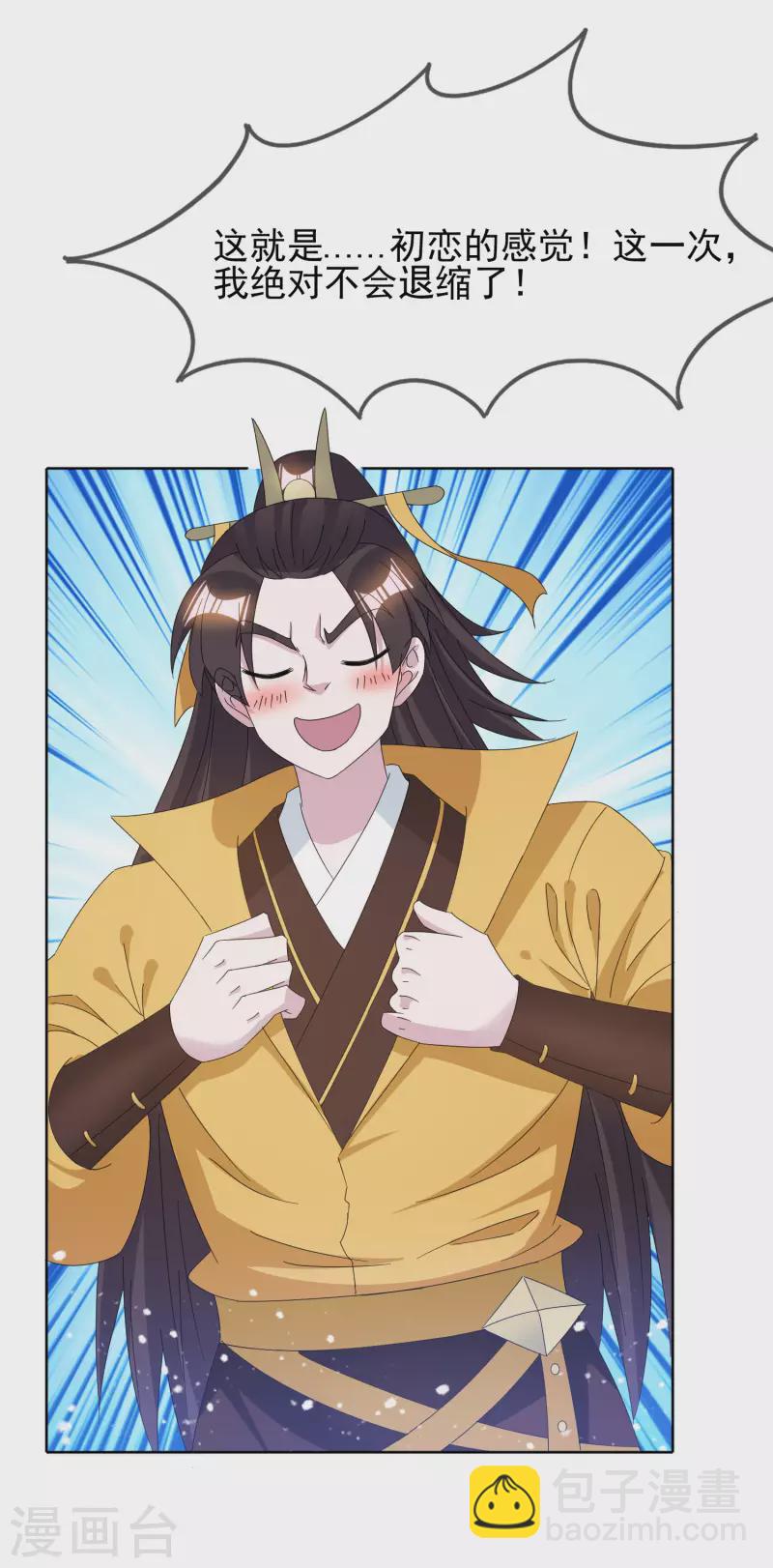 極品敗家子 - 第256話 備胎 - 3