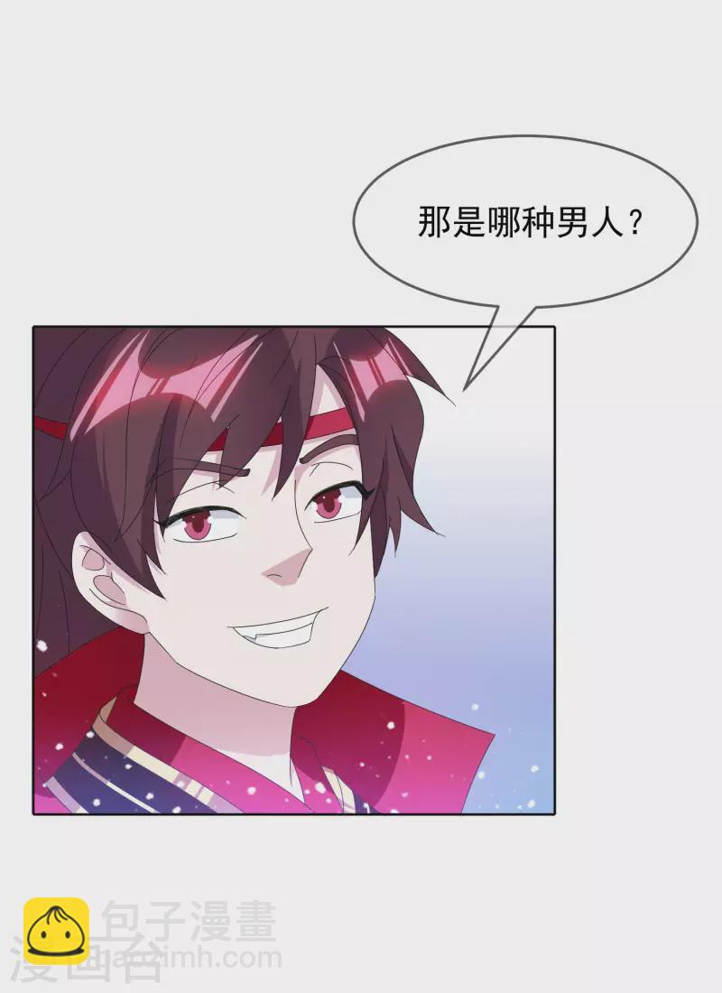 極品敗家子 - 第258話 兄弟搞基 - 5