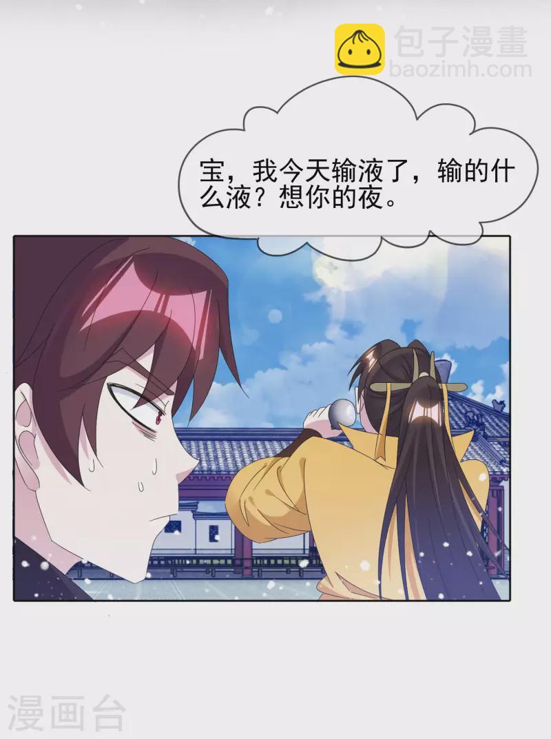 極品敗家子 - 第258話 兄弟搞基 - 2