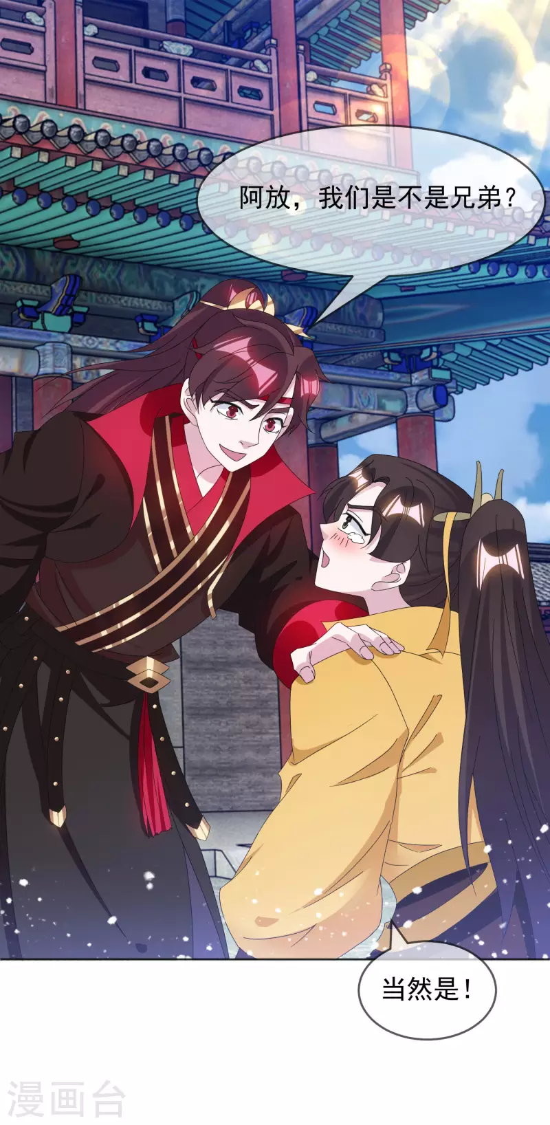 極品敗家子 - 第258話 兄弟搞基 - 4