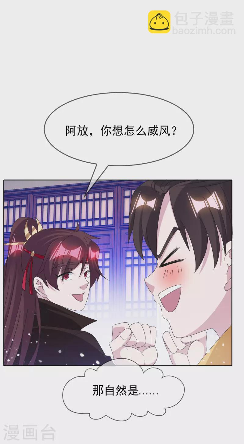 極品敗家子 - 第258話 兄弟搞基 - 3