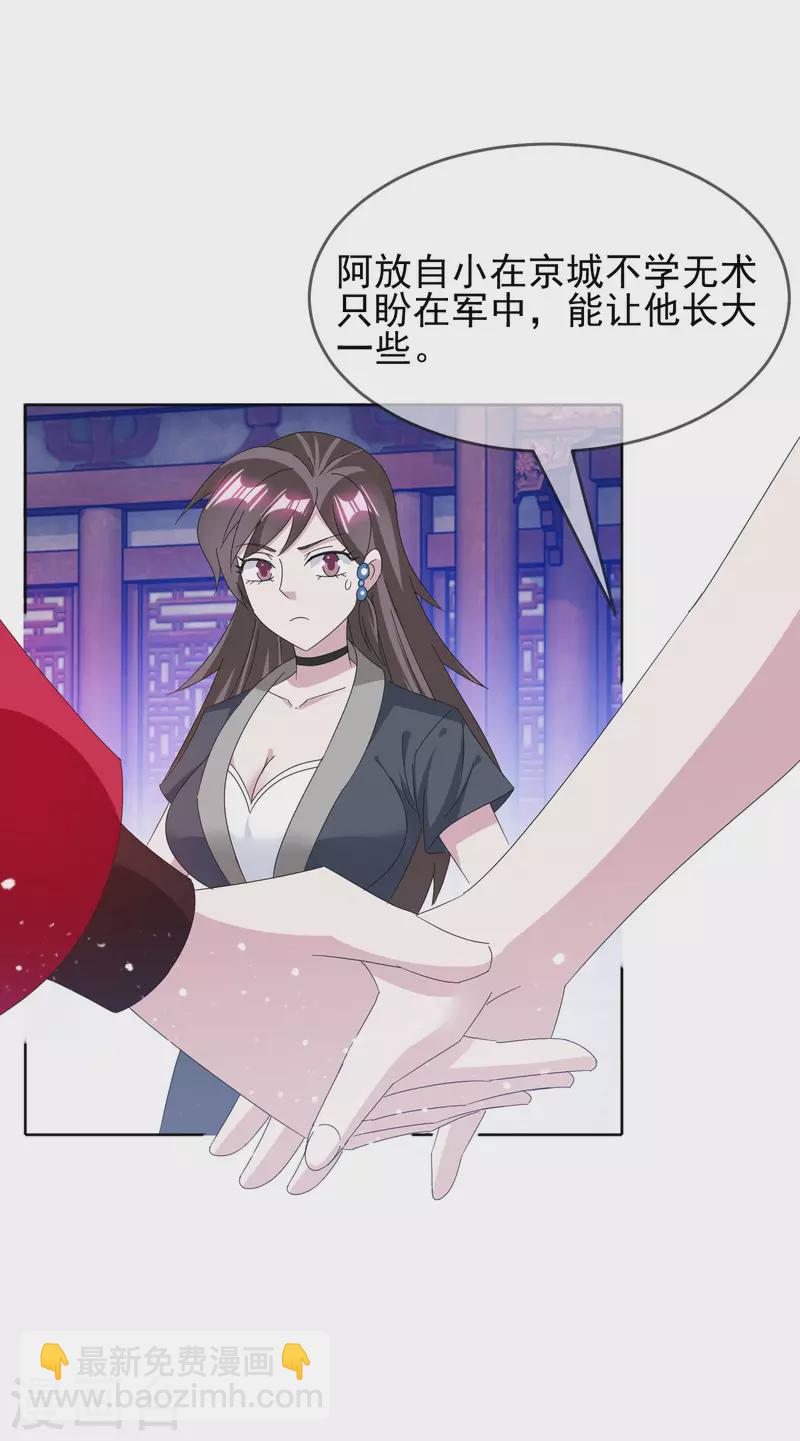 極品敗家子 - 第258話 兄弟搞基 - 6