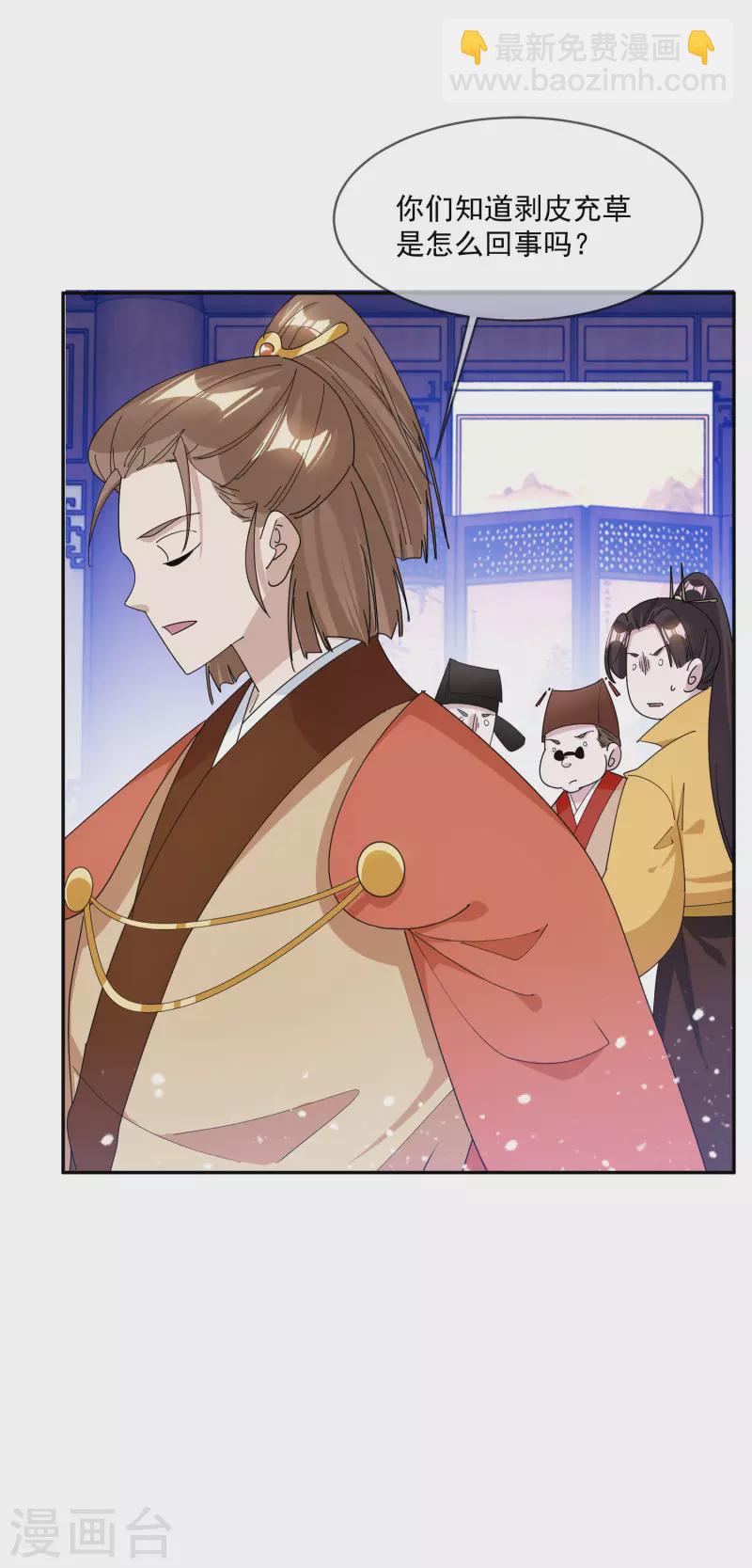 極品敗家子 - 第260話 剝皮法 - 2