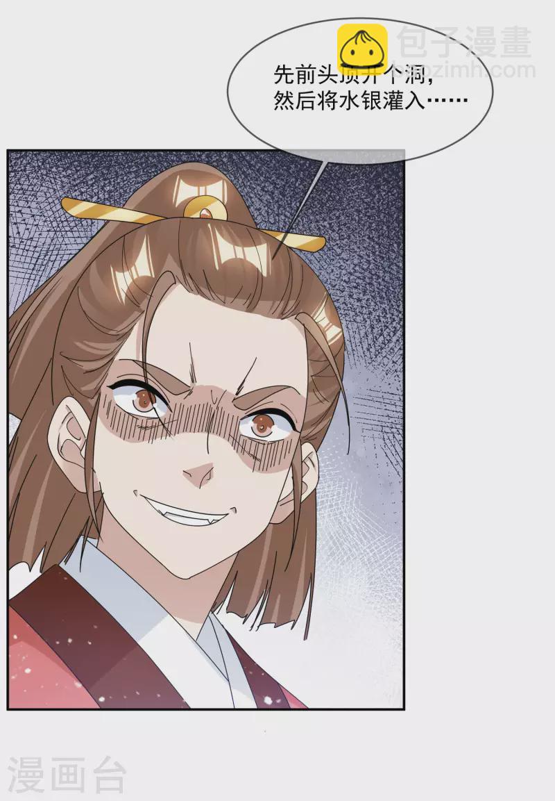 極品敗家子 - 第260話 剝皮法 - 3