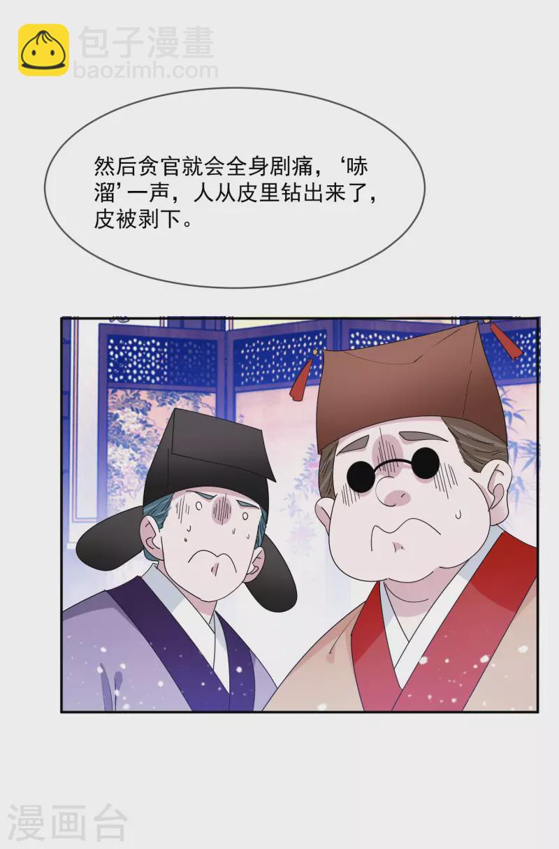 極品敗家子 - 第260話 剝皮法 - 4